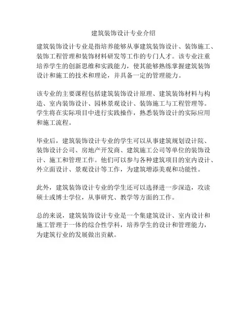 建筑装饰设计专业介绍