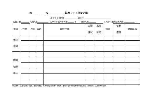晨午检表格