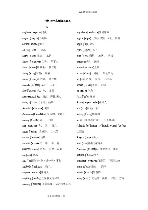中考1500高频核心词汇