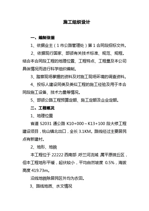 省道公路大修工程施工组织设计