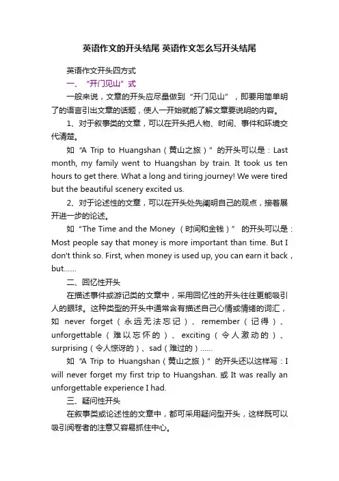 英语作文的开头结尾英语作文怎么写开头结尾
