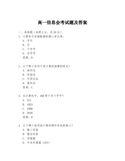 高一信息会考试题及答案