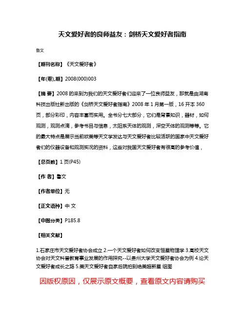 天文爱好者的良师益友：剑桥天文爱好者指南