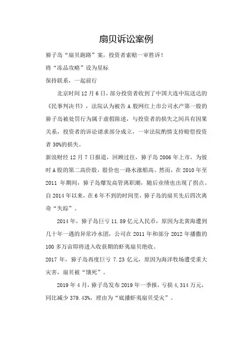 扇贝诉讼案例