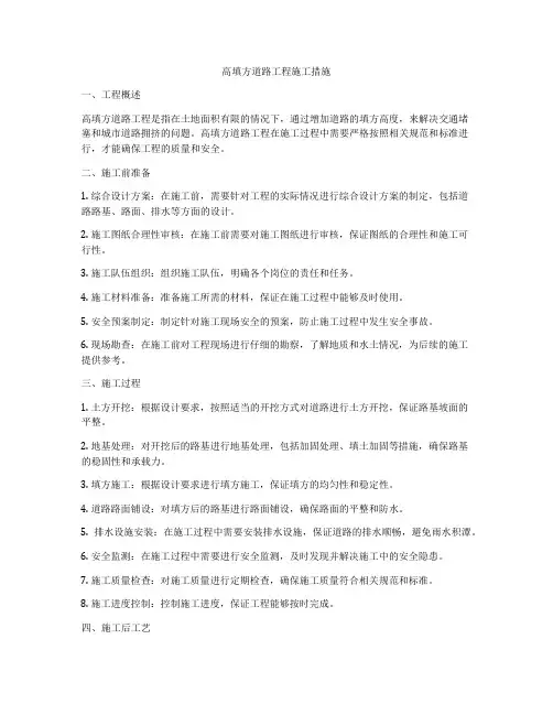 高填方道路工程施工措施