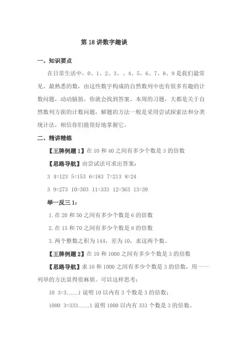 数字趣谈