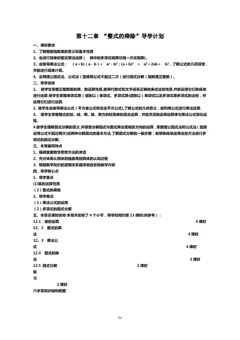 华师版 数学八年级上册第12章   整式乘除导学案