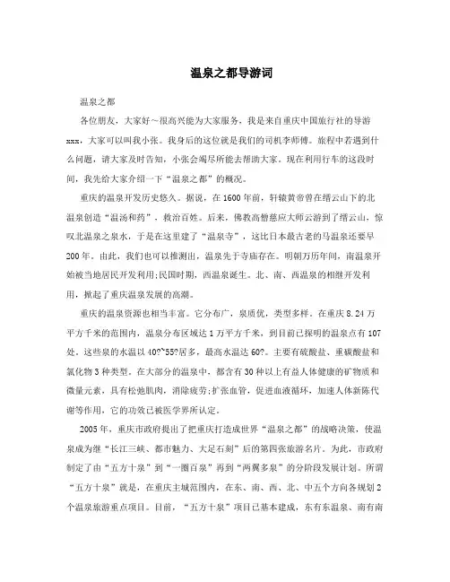 温泉之都导游词