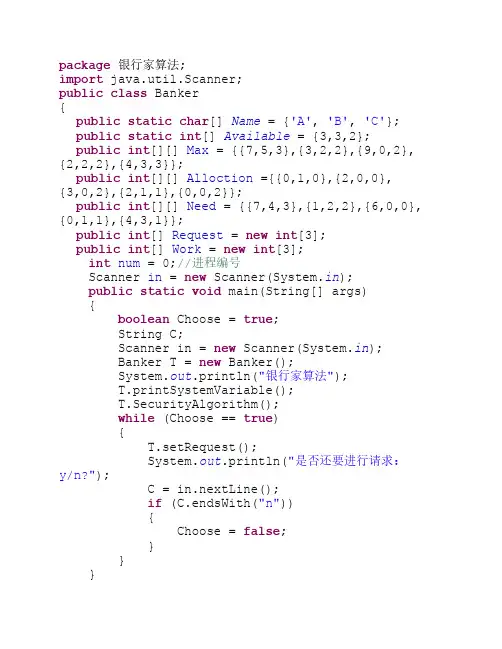 用java编写的银行家算法