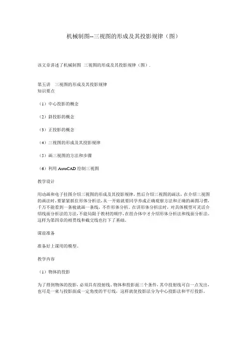 机械制图_三视图的形成及其投影规律