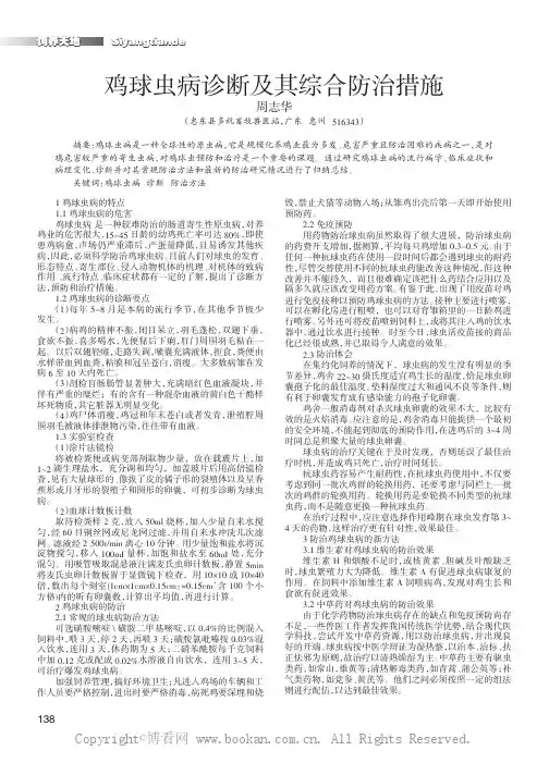 鸡球虫病诊断及其综合防治措施