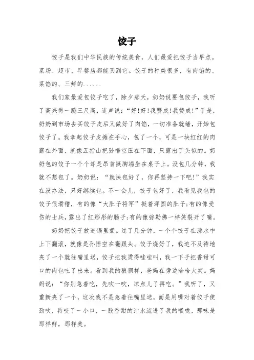 《饺子》的六年级优秀作文3篇