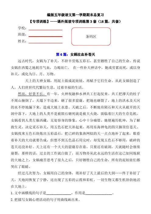 小学语文五年级上册期末总复习《课外阅读专项练习第3套》(16篇,共7套)附答案-部编版