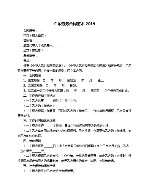 广东劳务合同范本2019