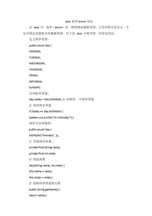 java 枚举enum用法