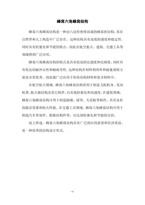 蜂窝六角蜂窝结构