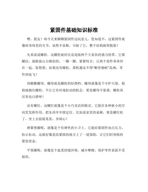 紧固件基础知识标准