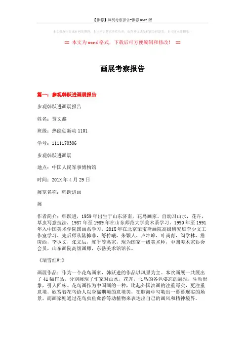 【推荐】画展考察报告-推荐word版 (10页)