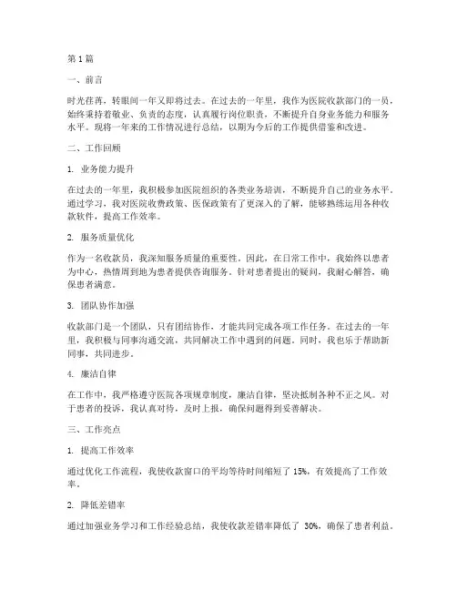 收款年度个人总结医院(3篇)