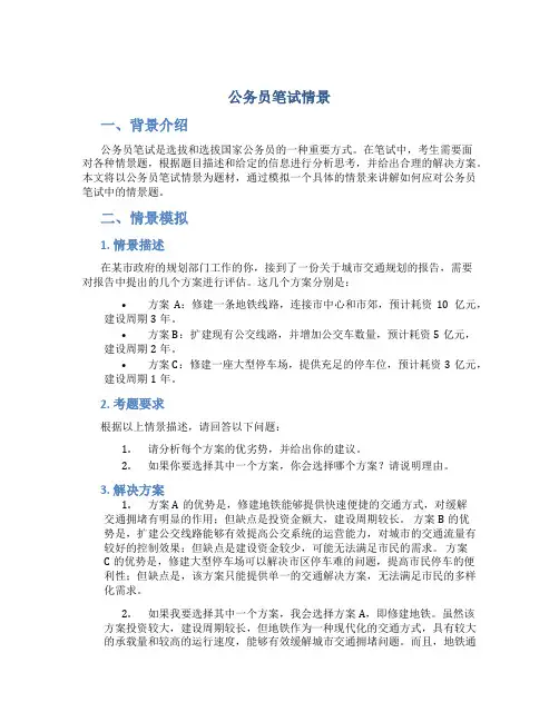 公务员笔试情景