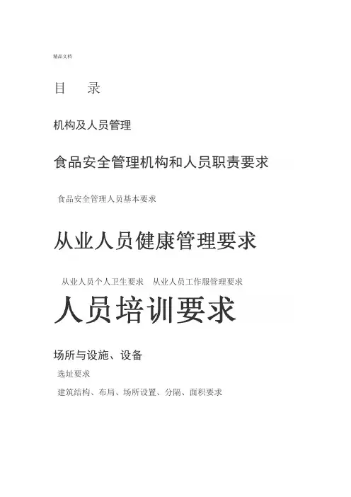 学校食堂规范性建设标准