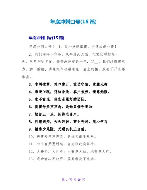 年底冲刺口号(15篇)