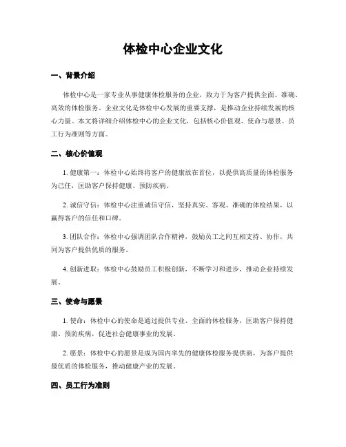 体检中心企业文化