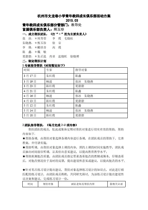 杭州市文龙巷小学青年教师成长俱乐部活动计划2