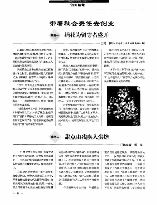 带着社会责任去创业——案例一绢花为留守者盛开