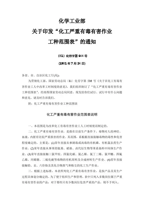 化工严重有毒有害作业工种范围表