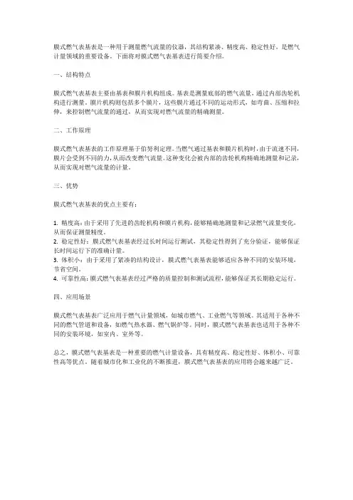 膜式燃气表基表