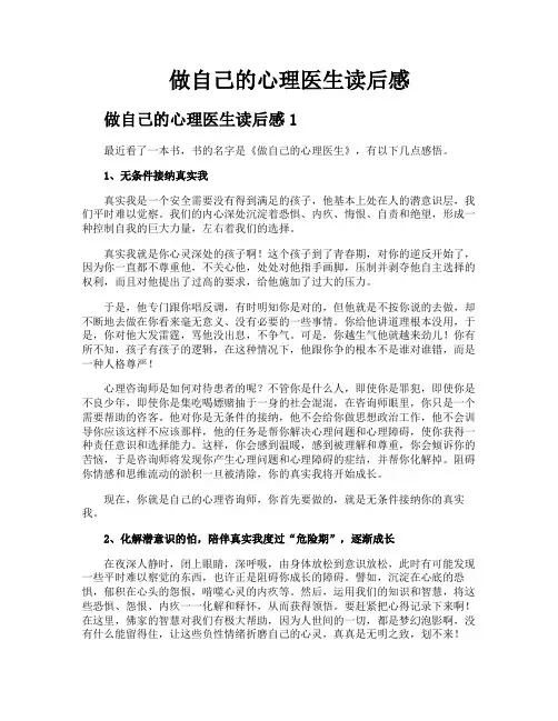 做自己的心理医生读后感