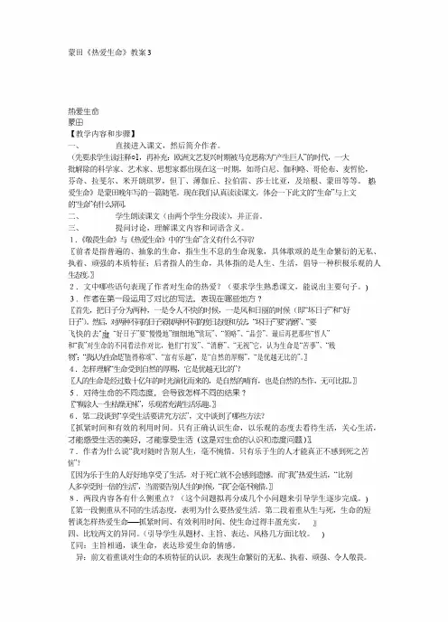 蒙田《热爱生命》学案