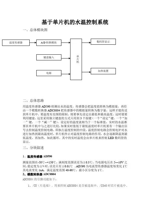 基于单片机的水温控制系统的设计报告