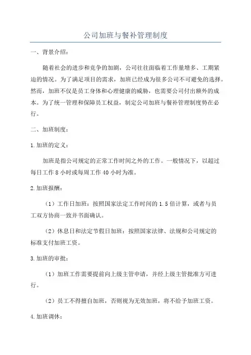 公司加班与餐补管理制度