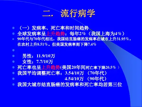 直肠癌综合治疗55张幻灯片课件