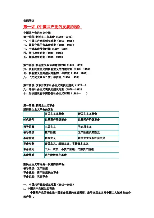 党课笔记