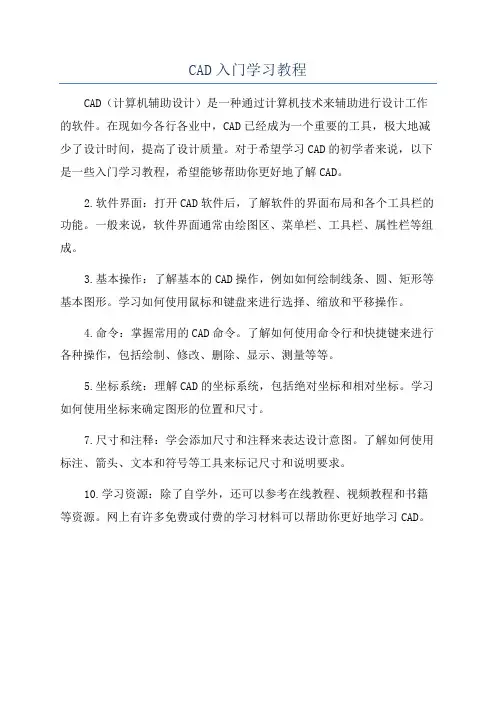 CAD入门学习教程
