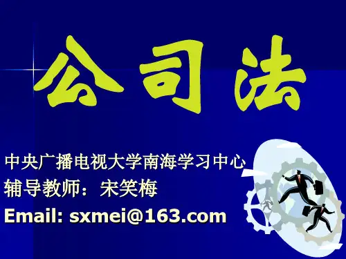 公司法第八章公司的合并、分立、解散、清算