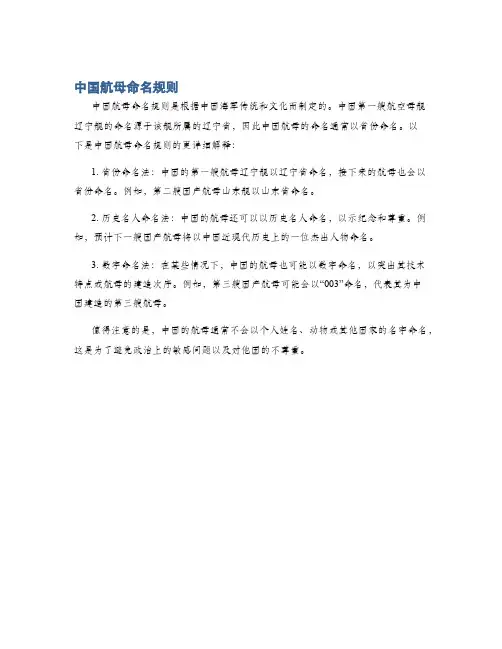 中国航母命名规则