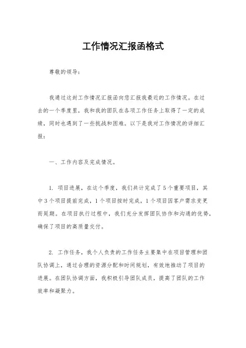 工作情况汇报函格式