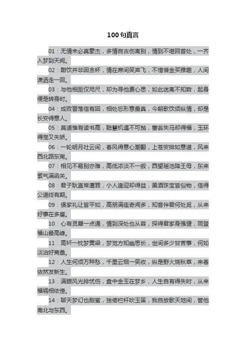 100句真言