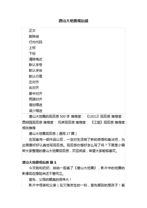 唐山大地震观后感