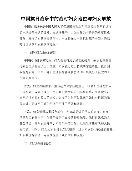 中国抗日战争中的战时妇女地位与妇女解放