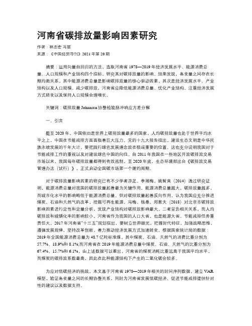 河南省碳排放量影响因素研究