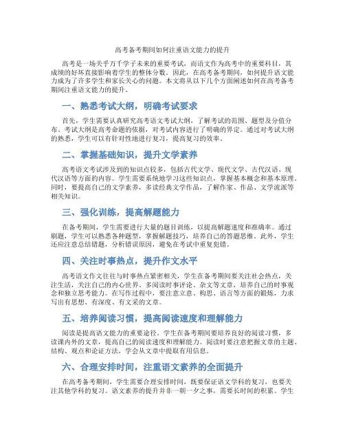 高考备考期间如何注重语文能力的提升
