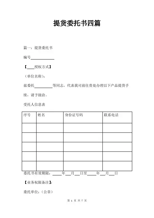 提货委托书四篇