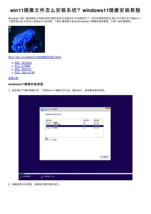 win11镜像文件怎么安装系统？windows11镜像安装教程