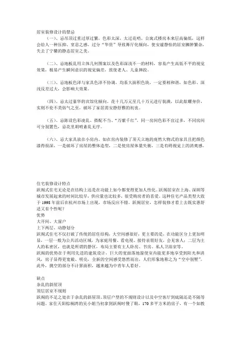 居室装修设计的禁忌
