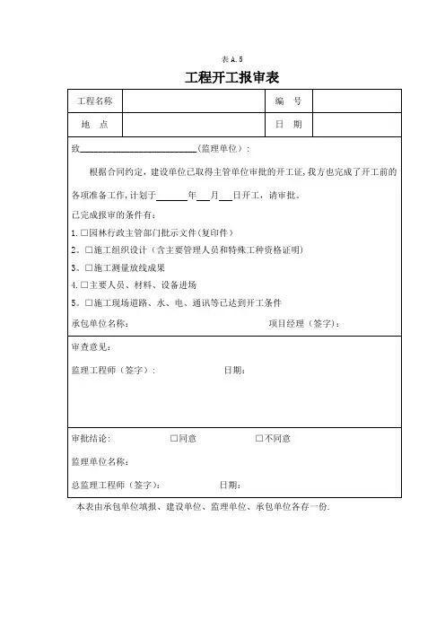 绿化工程全套资料样本